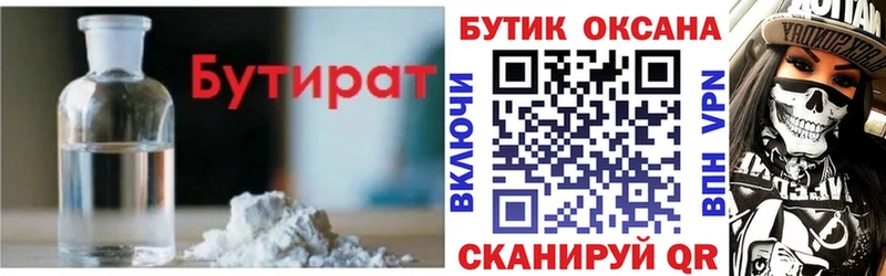 БУТИРАТ 1.4BDO это как зайти Лобня